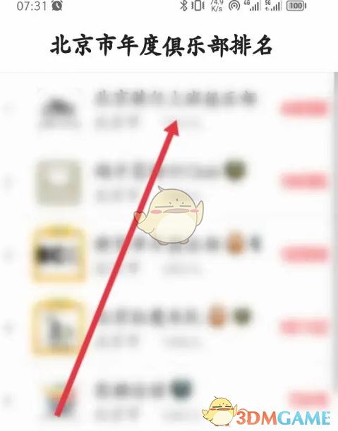 《行者》加入俱乐部方法