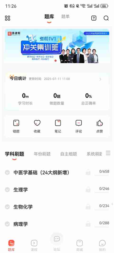 医考帮app频率分级使用说明