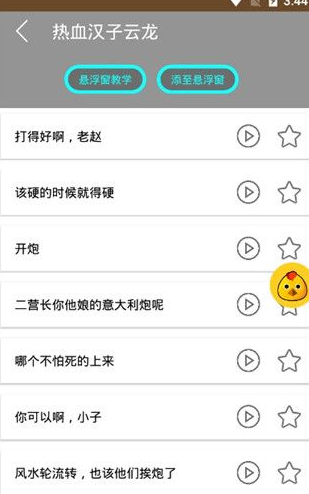 战场变声器app专属语音包制作过程