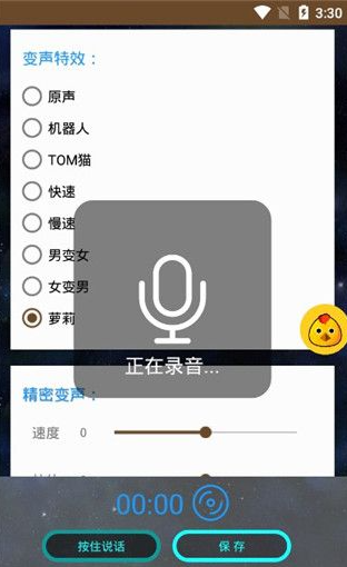 战场变声器app专属语音包制作过程