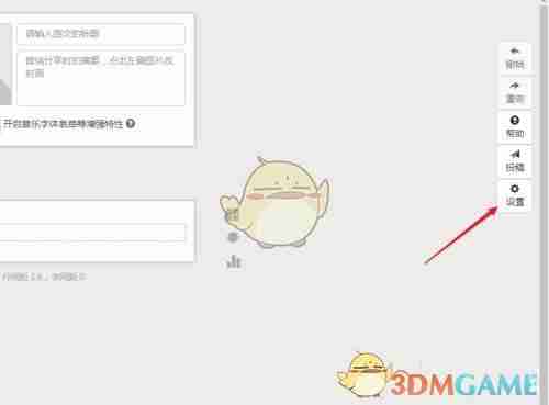 《秀米编辑器》自动保存设置方法