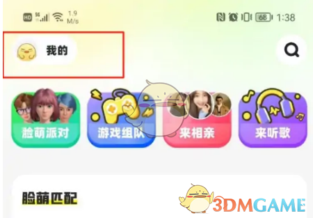 《耳旁语音》账号注销教程
