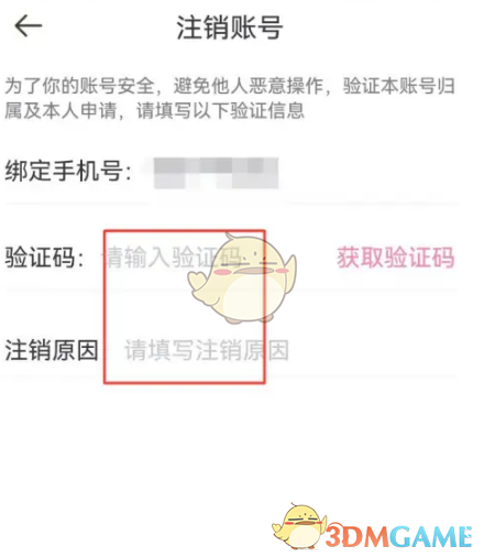 《耳旁语音》账号注销教程