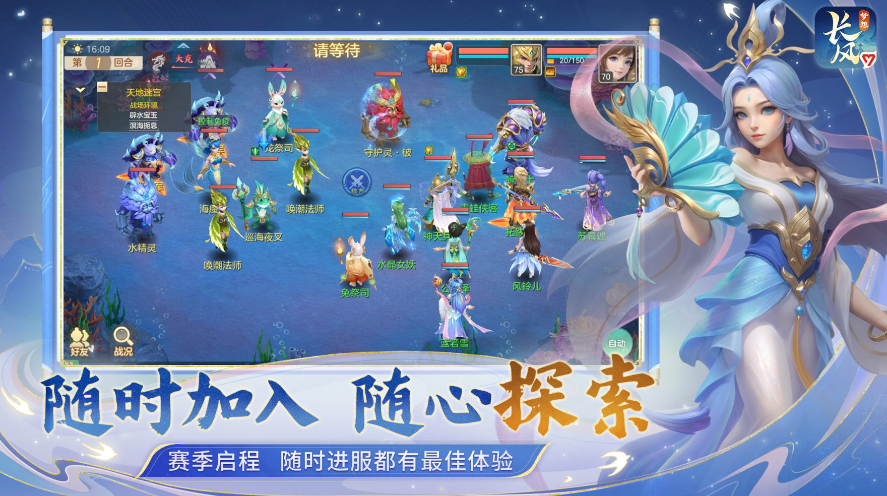 《梦想世界：长风问剑录》官方网站入口链接