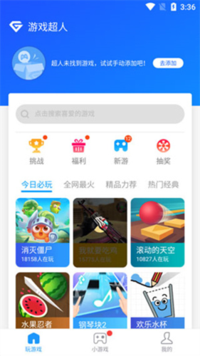 《游戏超人》录屏方法介绍