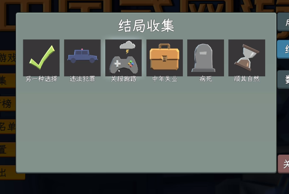 《中国式网游》中年失业结局解锁攻略