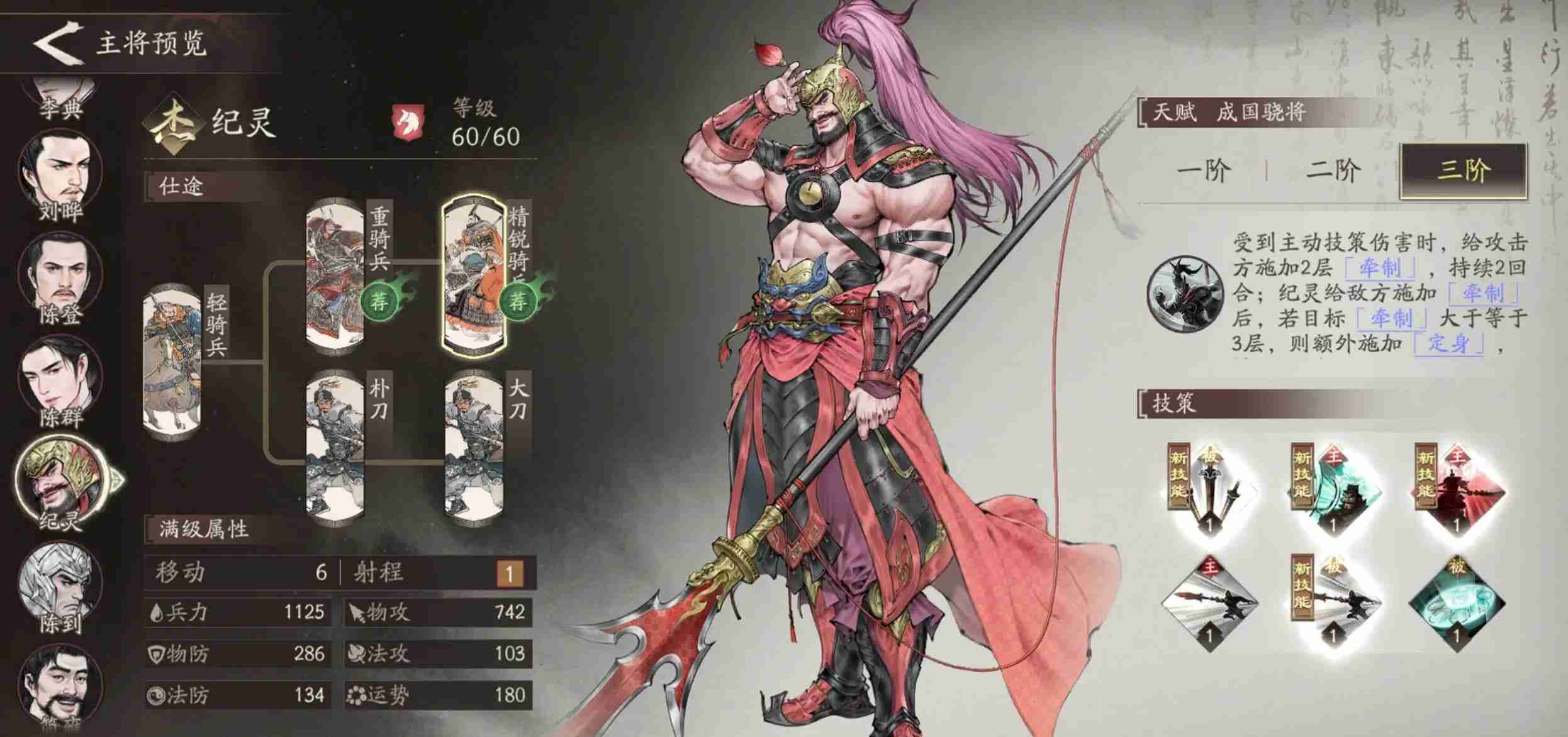 《三国望神州》纪灵介绍