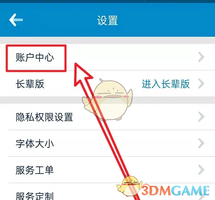 《东方航空》实名认证方法