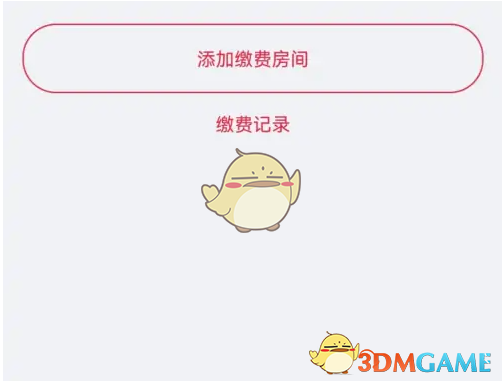 《易校园》缴纳电费方法