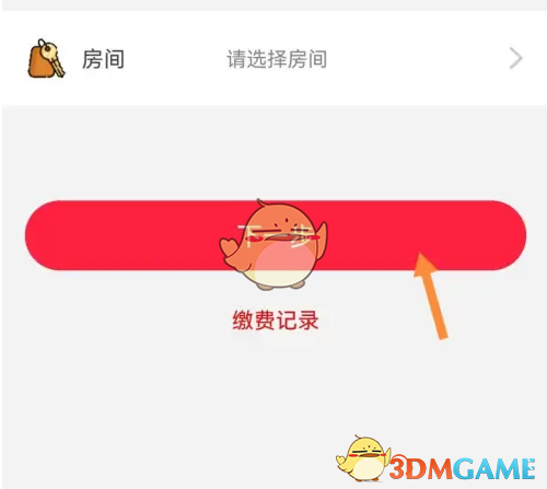 《易校园》缴纳电费方法