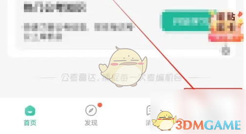 《公考雷达》查看招考单位教程