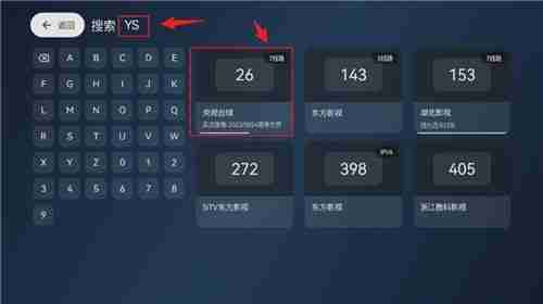 小飞电视频道搜索方法