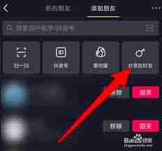 抖音怎么添加好友