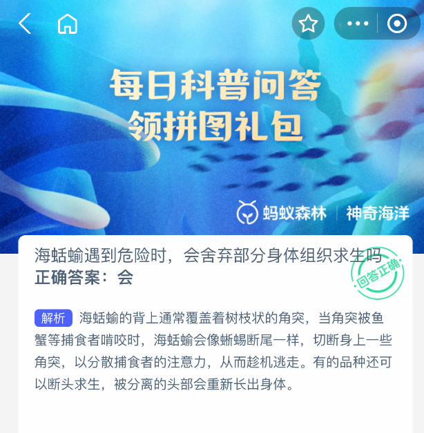 海蛞蝓遇到危险时,会舍弃部分身体组织求生吗