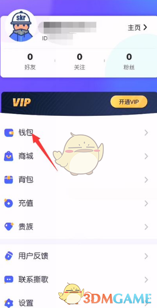 《撕歌》红钻兑换钻石方法