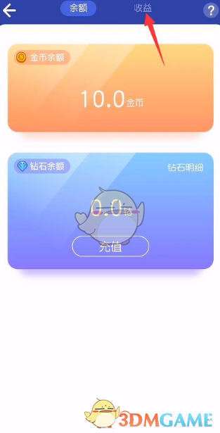 《撕歌》红钻兑换钻石方法