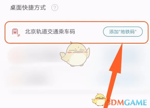 《亿通行》添加桌面快捷方式教程