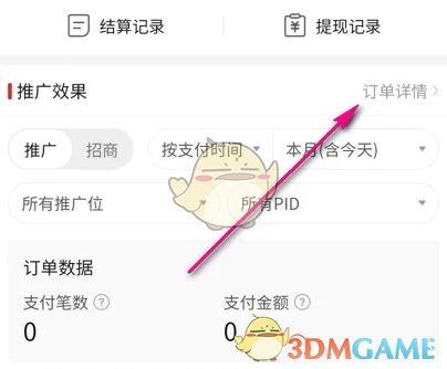《多多进宝》订单明细查看方法