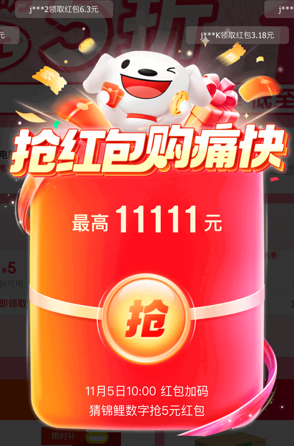 京东红包 10:00 再加码，猜锦鲤数字最高拿走 5 元