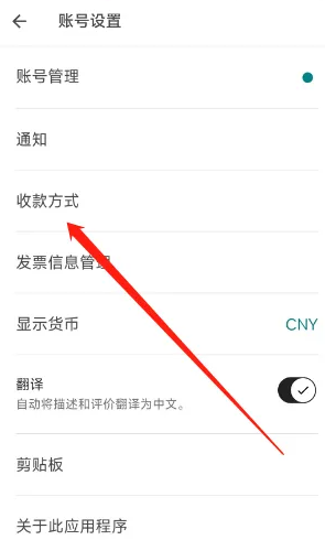 《爱彼迎》收款方式设置教程
