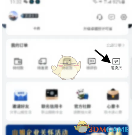 《山姆会员商店》申请退换货方法