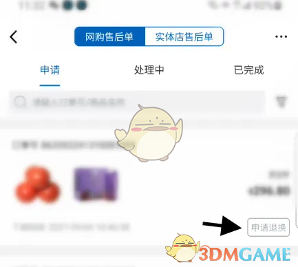 《山姆会员商店》申请退换货方法