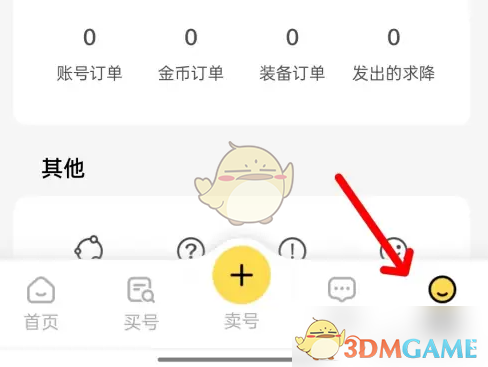 《螃蟹账号》设置提现账户方法