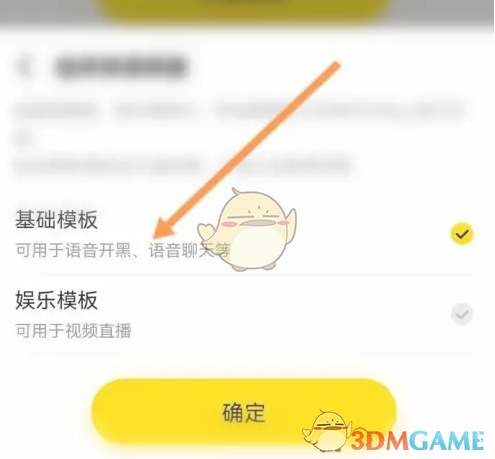 《yy》设置频道模板方法