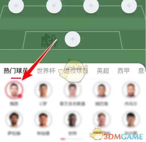 《虎扑》战术板制作方法