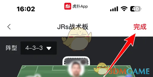 《虎扑》战术板制作方法