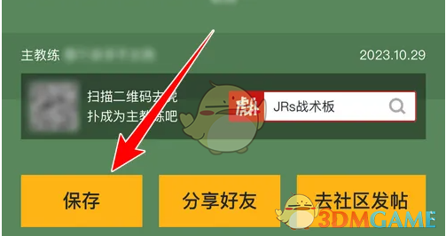 《虎扑》战术板制作方法