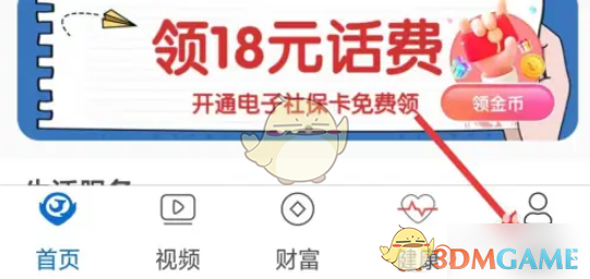《看看生活》绑定手机号方法