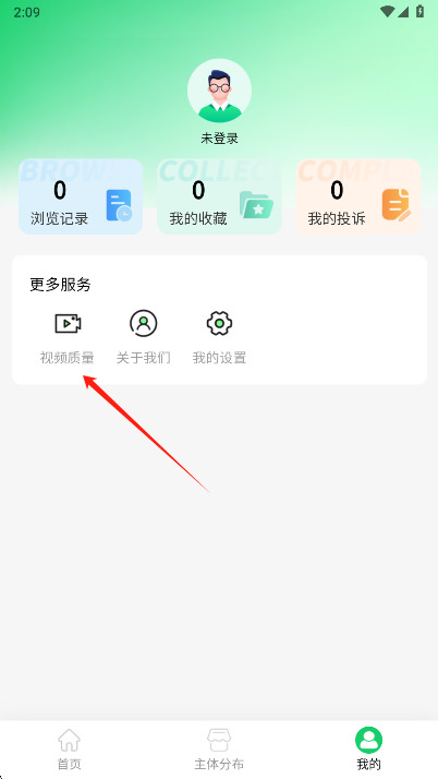 舌尖安全网app视频质量切换方法