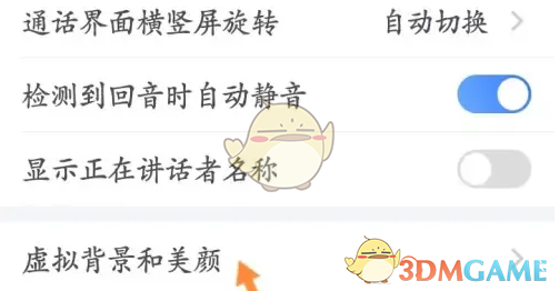 《小鱼易连》美颜设置方法