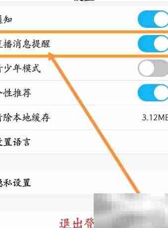 水晶直播如何关闭消息提醒