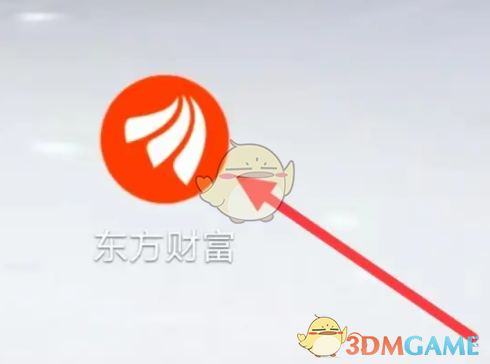 《东方财富》账户余额查看方法