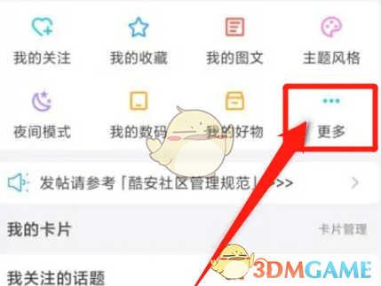 《酷安》设置屏蔽词方法