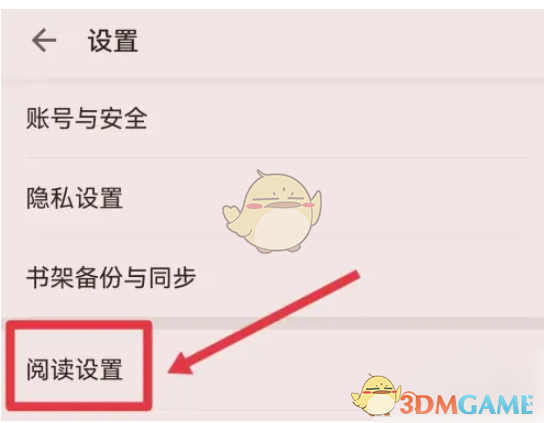 《掌阅》不让别人看划线内容设置方法