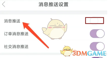 《必要》关闭消息推送方法