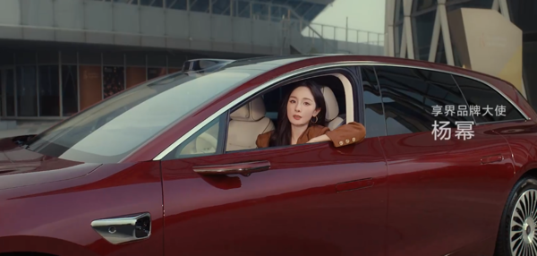 享界公布双品牌大使杨幂和沈腾 新款S9将于11月上市