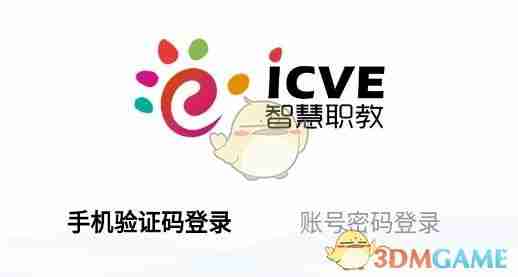 《智慧职教MOCC》学院官网登录入口2025