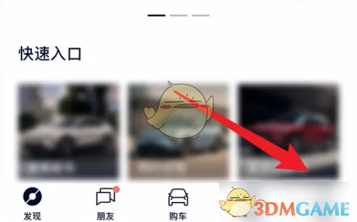 《蔚来》退出登录方法