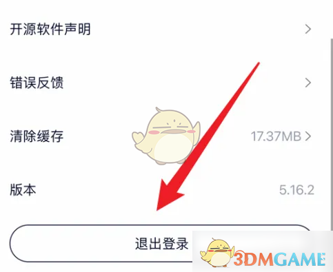 《蔚来》退出登录方法