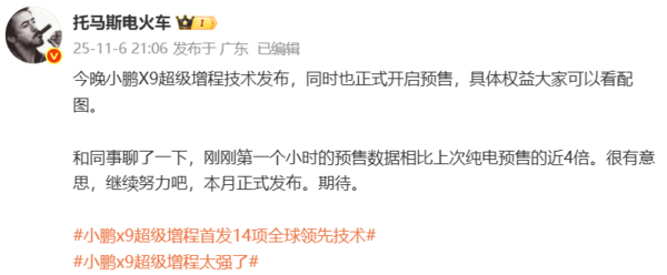 新纪录！小鹏X9超级增程预售订单达纯电版同期近4倍