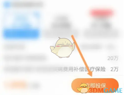 《小鹏汽车》投保方法介绍