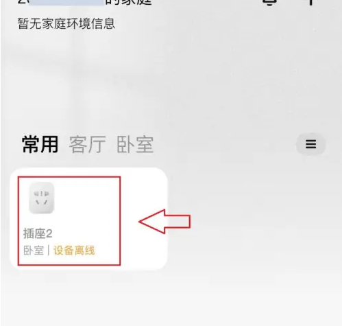 《米家》设备离线解决方法