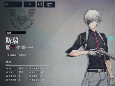 《溯回青空》斯瑞角色介绍