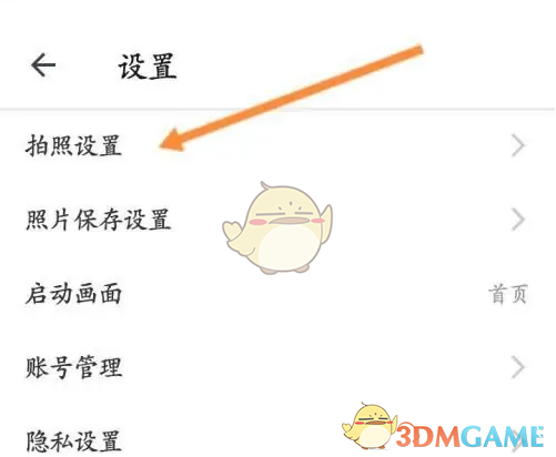 《相机360》设置保存画质方法