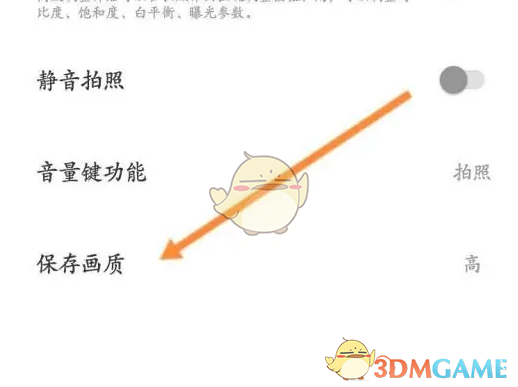 《相机360》设置保存画质方法