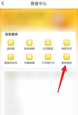 《松果出行》开发票方法